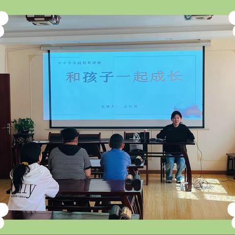 和孩子一起成长——昌盛祥社区小学段家庭教育指导系列活动
