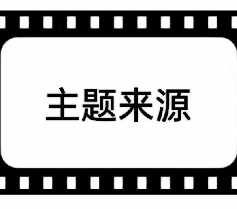 务川县第一幼儿园2024年春季学期五月中一班主题生成活动《不负时“光”如“影”随形》