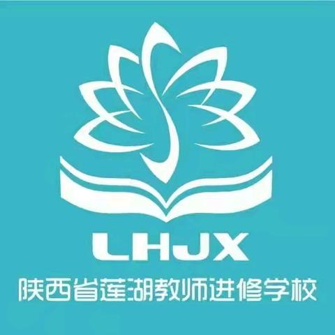 【莲湖进校·教材培训·高中语文】关注教考衔接  改进课堂教学——莲湖区2024年秋季高中语文教材教法培训顺利举办