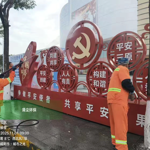 三原清尘周末清洗活动：用行动守护城市洁净