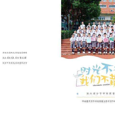 2024年毕业季排版