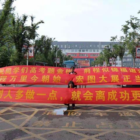 彩旗飘扬，鼓声雷动——临沂第七中学为高三学子举行高考壮行会