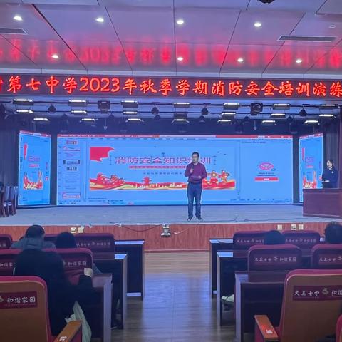 消防无小事 防患于未然——临沂第七中学2023年秋季学期消防安全培训演练