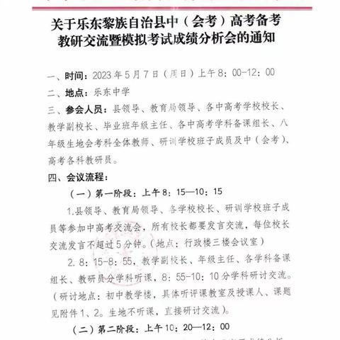 砥砺前行，不负韶华—记乐东县中高考数学备考教研交流研讨活动