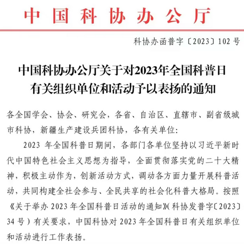 武安市科协 摘得一项“国”字号荣誉