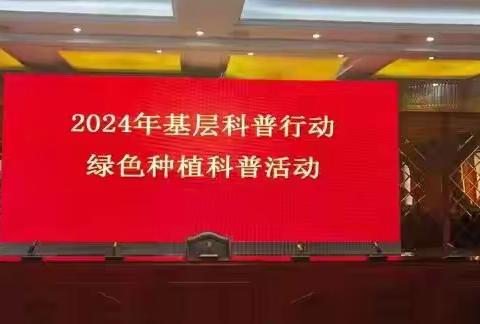 2024年全国科普日武安市系列活动⑤ 绿色种植科普活动
