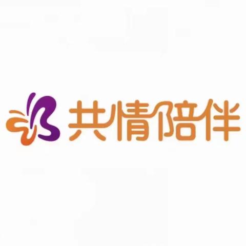 共情陪伴主题《受伤了怎么办》