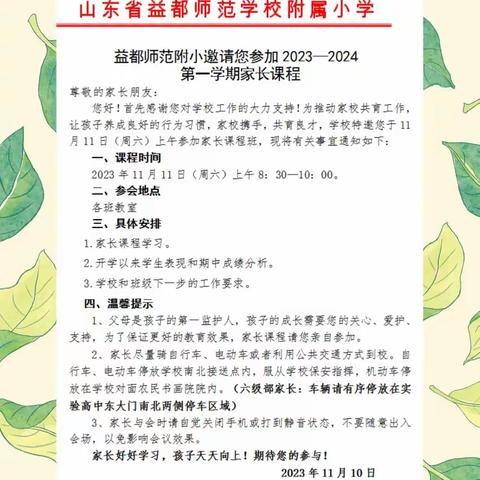 家校携手奋进 同心筑梦未来——记六年级八班2023—2024第一学期家长课程