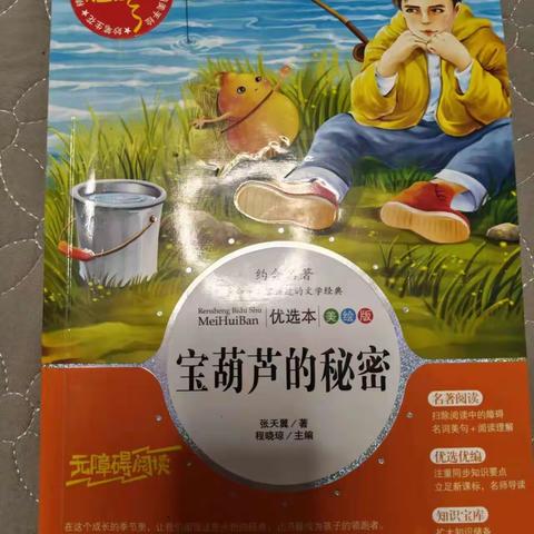 东盛小学四年三班《宋一炎家庭读书会》第194期