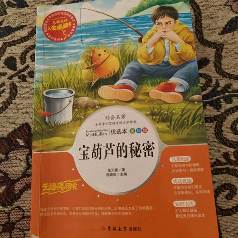 东盛小学四年三班《宋一炎家庭读书会》第212期