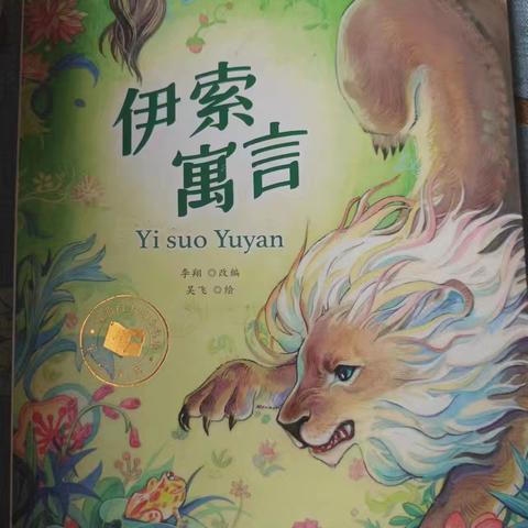 东盛小学四年三班《宋一炎家庭读书会》第229期