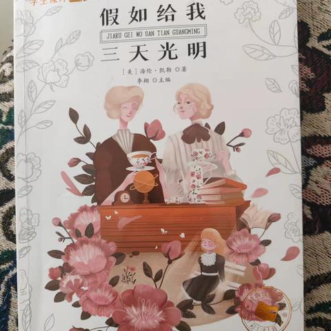 东盛小学四年三班《宋一炎家庭读书会》第253期