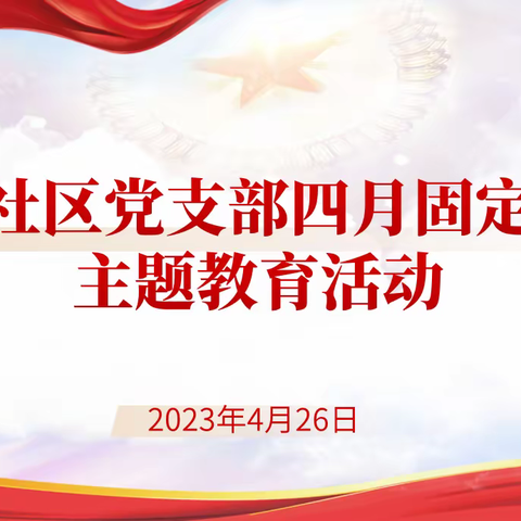 农行保靖支行学习二十大主题党日教育活动