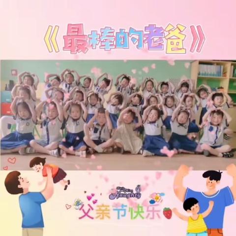 “感恩父亲、父爱如山”—巴学园·苹果🍎班