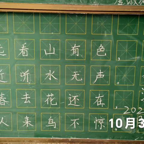 西科学组第9周粉笔字