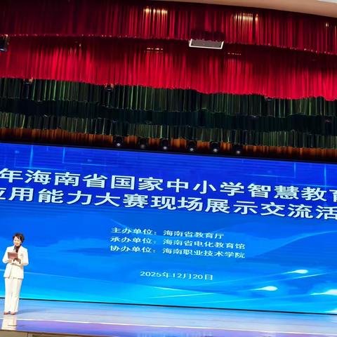 【喜报】热烈祝贺我校在2025年海南省国家中小学智慧教育平台应用能力大赛暨优质数字教育资源遴选活动中获得佳绩！