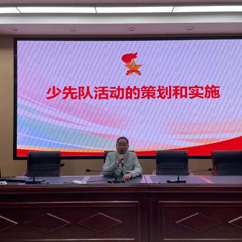 少先队活动的策划和实施--昌江县民族中学开展2024年秋季中队辅导员培训学习