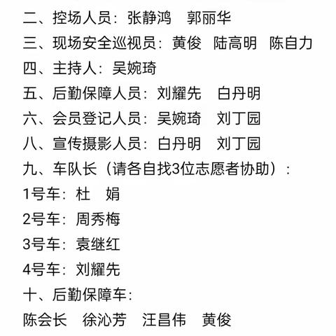 “志愿同行   共同缔造美好生活”2023年团建活动