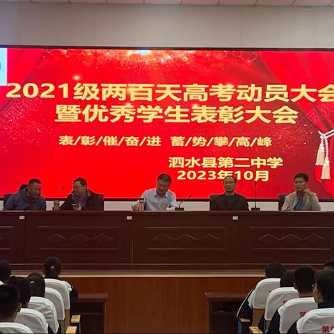 澄海黄冈学校2024届高考243天誓师大会