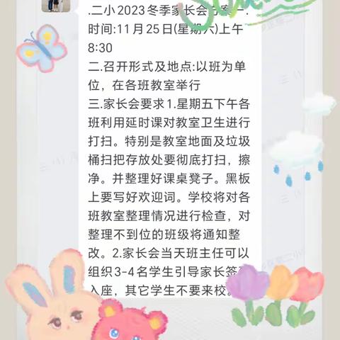 党建引领  携手共育  温暖前行——东乡区第二小学2023年秋季学期家长会