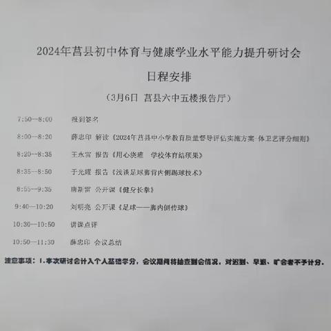 “深化体育教研，凝心聚力发展”