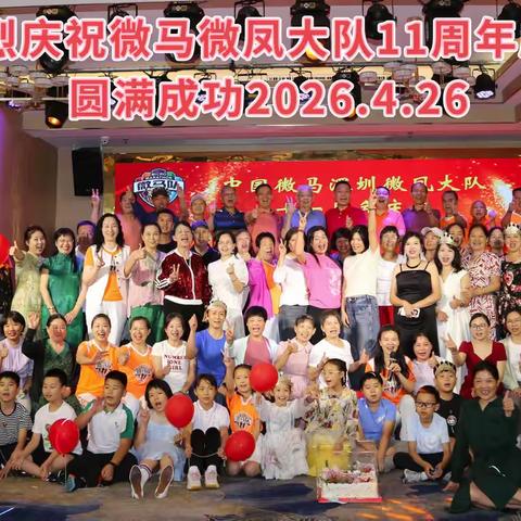 把酒祝微凤，且共从容十一载