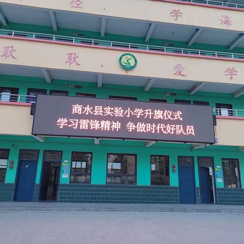 “学习雷锋好榜样，小雷锋在行动”——商水县实验小学“学雷锋”活动月系列活动