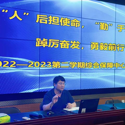 【北师大二附中未来科学城学校】2022-2023第二学期综合保障中心期末总结大会