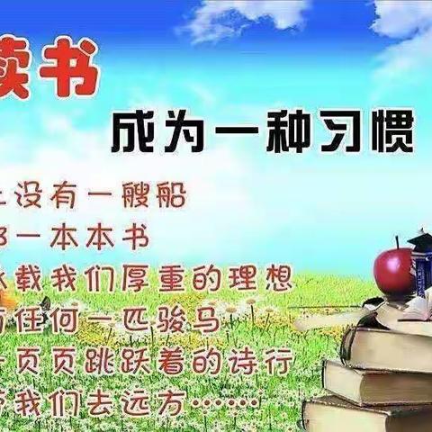 遨游书海，浸润心田——英才学校五(1)班读书节活动展示