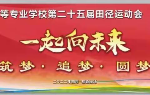 青春点燃梦想，体育铸就辉煌|2022年春季田径运动会开幕式