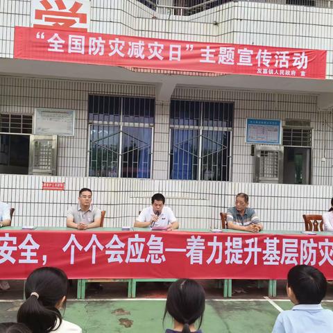 马路小学“全国防灾减灾日”主题宣传活动