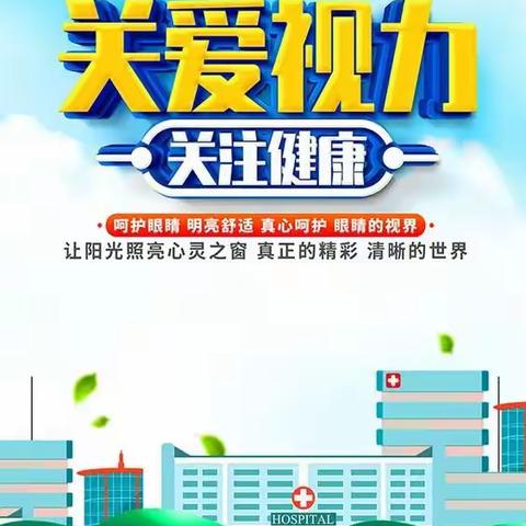 爱眼护眼，你我同行——高楼小学开展视力检测活动