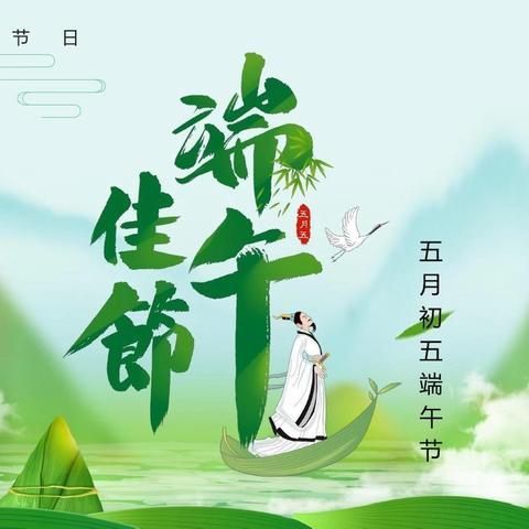 浓情迎端午 粽香满校园——高楼小学端午节系列活动