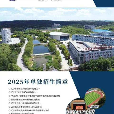 辽宁装备学院2025年单独招生简章