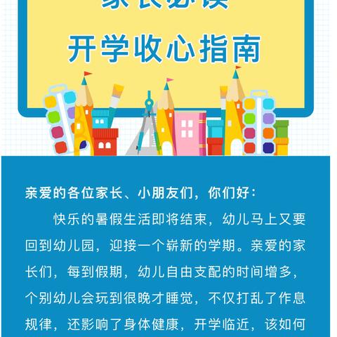 “幼”见开学季 收心有攻略——金蕾幼儿园实用收心指南