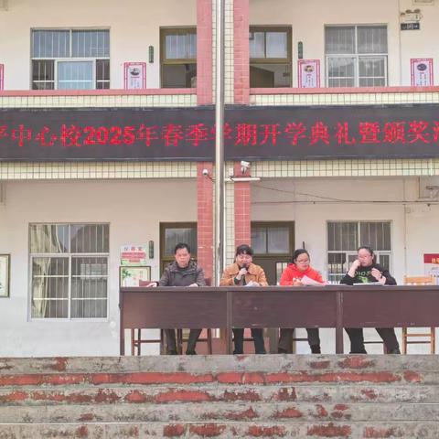 春日启航，梦想绽放—德保县敬德镇扶平中心校2025年春季学期开学暨颁奖典礼活动纪实