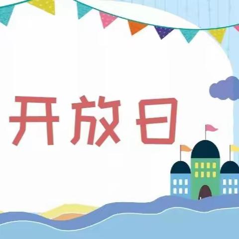 【半天相约    幼见成长】 四会市城中街道下布幼儿园 豆豆班半天家长开放日