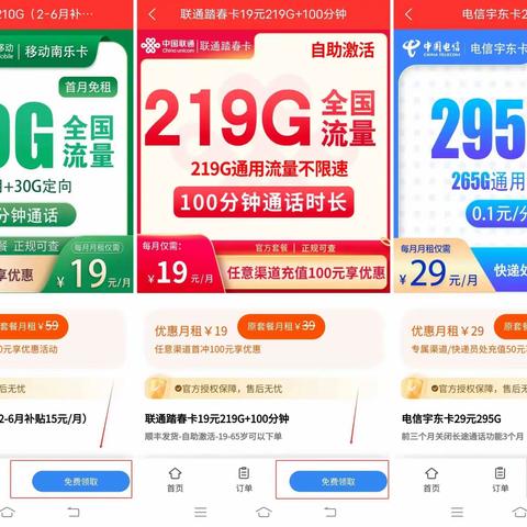 流量卡购买新选择，号易app正规渠道，办卡返佣高达200元！