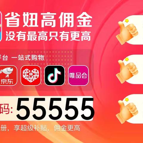 花68元开粉象VIP还亏了？实测省妞VS粉象：免费拿98%返利，填55555直接最高佣金