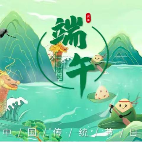 白银区第三小学一年级六班主题班会 我们的节日—端午节