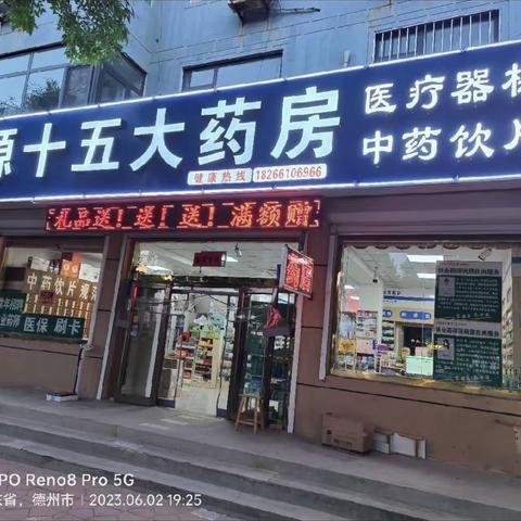 第十五大药房：您身边的夜间健康守护站