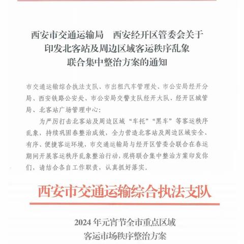 严格执法护春运  同向发力显成效 北客站联动组重拳整治非法营运行为