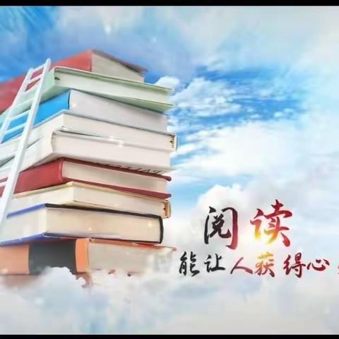 华夏小学六年三班四月份阅读档案