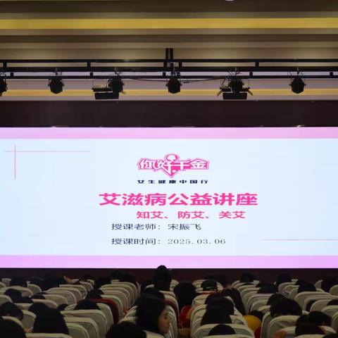 “你好千金—女生健康中国行”公益活动走进临沂市工程学校