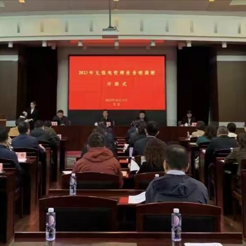 学习新政策 提升管理能力 ——工信厅无委办参加全国无线电管理业务培训班