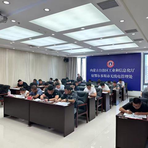 服务业余无线电爱好者 ﻿加强业余电台管理 —2025年第一期内蒙古自治区业余无线电操作技能验证考试圆满完成