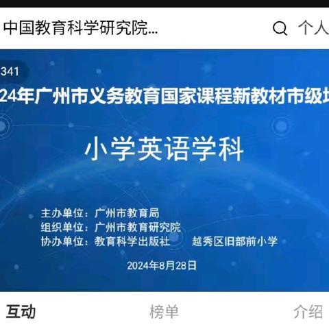 深耕细研明方向，教材解读促成长——蒙古营小学英语教师参加新教材线上培训。