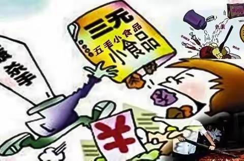 关于食品安全致家长的一封信