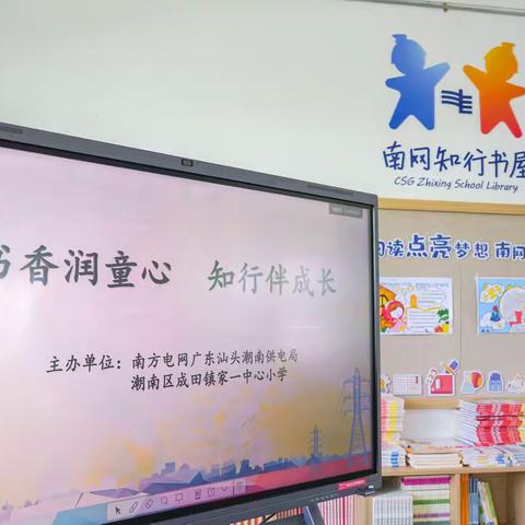 书香润童心知行伴成长