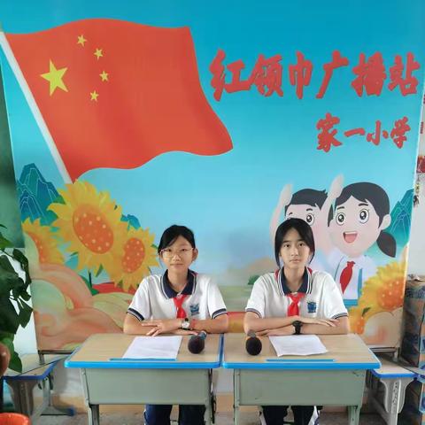家一小学红领巾广播站第七期